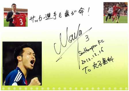 吉田麻也選手のサイン色紙