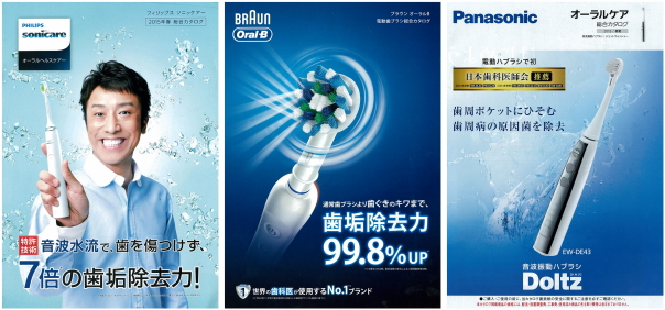 日本の3大メーカーの電動ブラシ 日本の3大メーカーの電動ブラシ