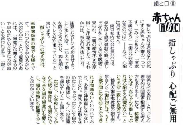 赤ちゃんの指しゃぶり　心配ご無用