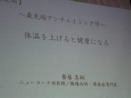 アンチエイジングセミナー