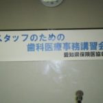 豊田市の丸子歯科 医療事務講習会