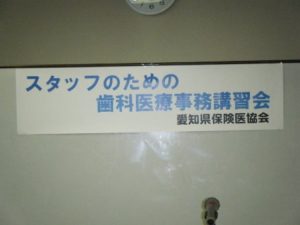 豊田市の丸子歯科　医療事務講習会