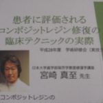 豊田市の丸子歯科 CT・宮崎真至先生講演会/「勘違いDrに