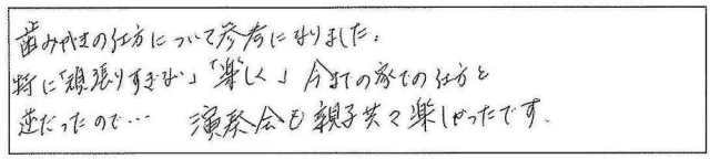 お母さん方からのアンケート Ｓ．Ｎさん