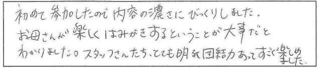 参加して頂いたお母さん方からのアンケート　Ａ．Ｏさん