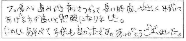 参加して頂いたお母さん方からのアンケートＨ．Ｓさん
