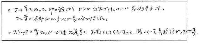 参加して頂いたお母さん方からのアンケート　Ｈ．Ｉさん
