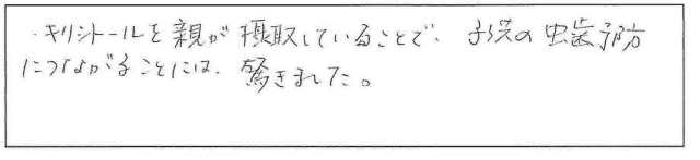 佐々木明子さん