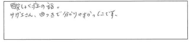 お母さん方からのアンケート009　R・Fさん