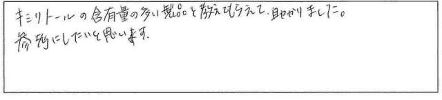 お母さん方からのアンケート　Y・Sさん