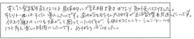 お母さん方からのアンケート　A・Sさん