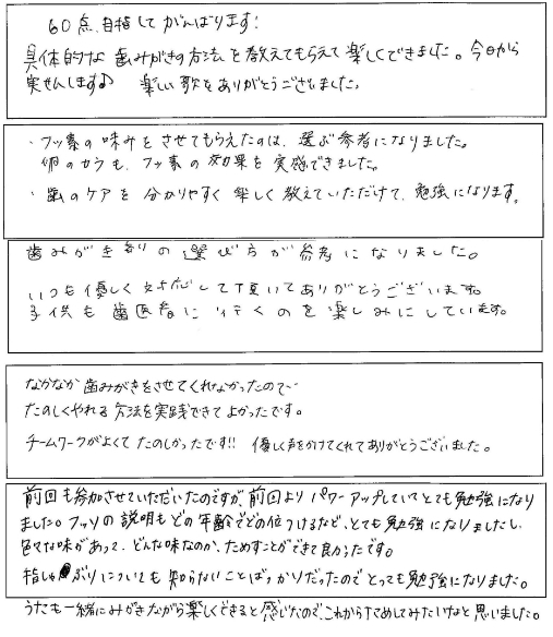 参加されたお母さん方から頂いた感想