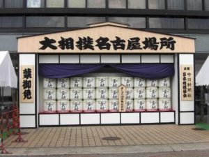 豊田市の丸子歯科　大相撲名古屋場所観戦