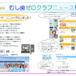 豊田市の丸子歯科　むし歯ゼロクラブ入会の方へ