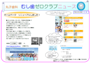 豊田市の丸子歯科　むし歯ゼロクラブ入会の方へ