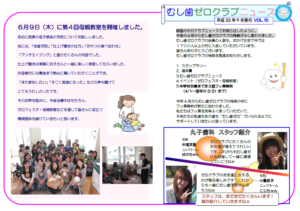 むし歯ゼロクラブニュース