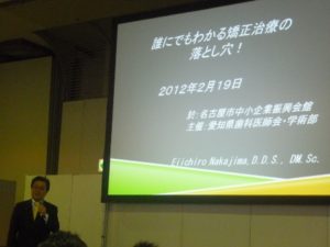 愛知県歯科医学大会