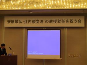 同級生の教授就任を祝う会