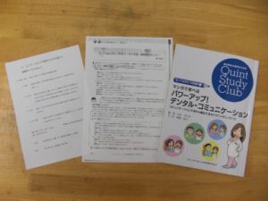 豊田市の丸子歯科　コミュニケーション・保険請求勉強会