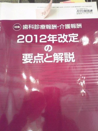 保険請求勉強会
