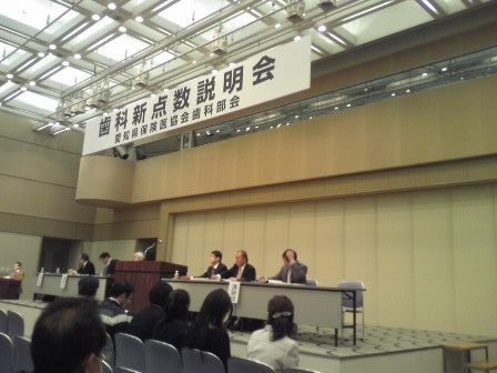 歯科点数説明会