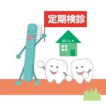 豊田市の丸子歯科　歯の衛生週間