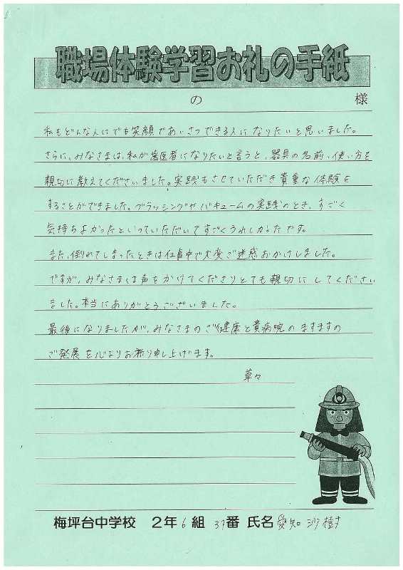 職場体験学習のお礼の手紙