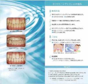 豊田市の丸子歯科　ホワイトニングセミナー/アンチエイジング