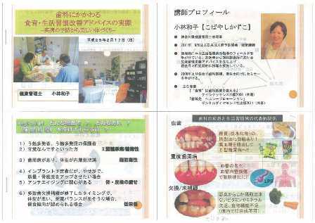 歯科に関わる食育、生活習慣改善アドバイスの実際