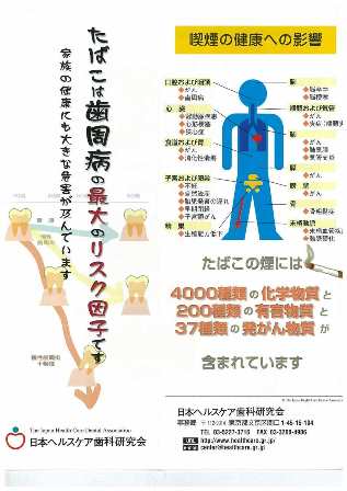 日本ヘルスケア歯科研究会パンフレットより