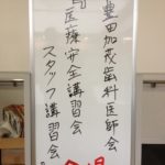 豊田市の丸子歯科　医療安全講習会/ホワイトニングセミナー