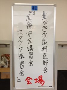 豊田市の丸子歯科　医療安全講習会/ホワイトニングセミナー