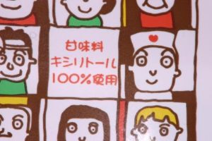 豊田市の丸子歯科　歯医者さんの考えたチョコレート/若く見られたい！