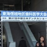 豊田市の丸子歯科 デンタルショー