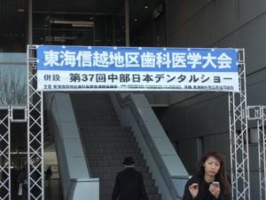 豊田市の丸子歯科　デンタルショー