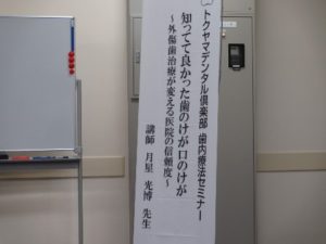 外傷歯の治療セミナー 外傷歯の治療セミナー