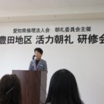 豊田市の丸子歯科 活力朝礼講習会