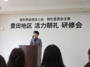豊田市の丸子歯科　活力朝礼講習会