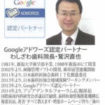 豊田市の丸子歯科 IT研究会 セミナー参加