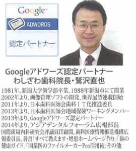 豊田市の丸子歯科　IT研究会　セミナー参加