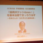 豊田市の丸子歯科 歯周病セミナー参加