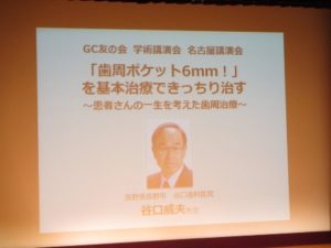 豊田市の丸子歯科　歯周病セミナー参加