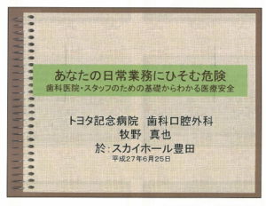 医療安全講習会