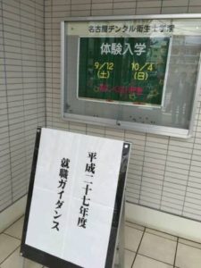 名古屋デンタル衛生士学院就職ガイダンス