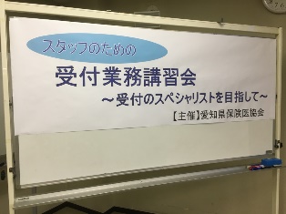 スタッフのための受付業務講習会 スタッフのための受付業務講習会