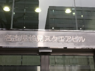 伏見スクエアビル