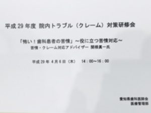院内トラブル対策研修会1