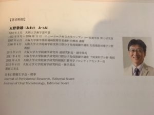 講師_天野敦雄先生