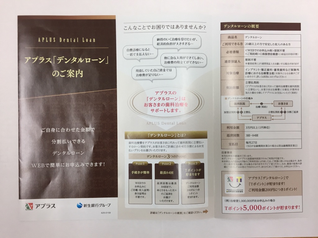 豊田市の丸子歯科 デンタルローン – インプラント・矯正は豊田市・みよし市の歯医者 丸子歯科