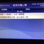 豊田市の丸子歯科　講習会「在宅口腔ケア研修」
